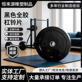 杠铃片健身房大孔5CM家用器材哑铃竞技片举重全胶黑色橡胶配重片
