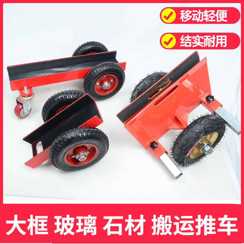 石材搬运车耐用大理石板材推车移动木门搬运大框玻璃推拉重型万向