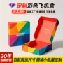 瓦楞定制定做彩色纸盒
