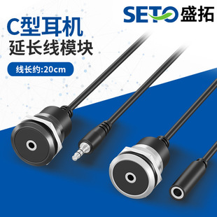 C-Type Round Module 3.5 Headphone Cable Female to Male Connector Cabinet Module Connection Cable