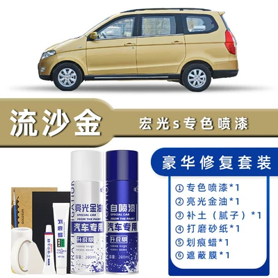 Avtomobil boya qələmləri — Hongguang S Earth Brown Self-Spray - product-specification-grids-quicksand-gold-luxury-repair-free-soil-replenishment-scratch-wax-masking-film-tools