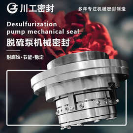 集装式机械密封图片 700TL-1025\700X-TL 兼容\石家庄强大脱硫泵