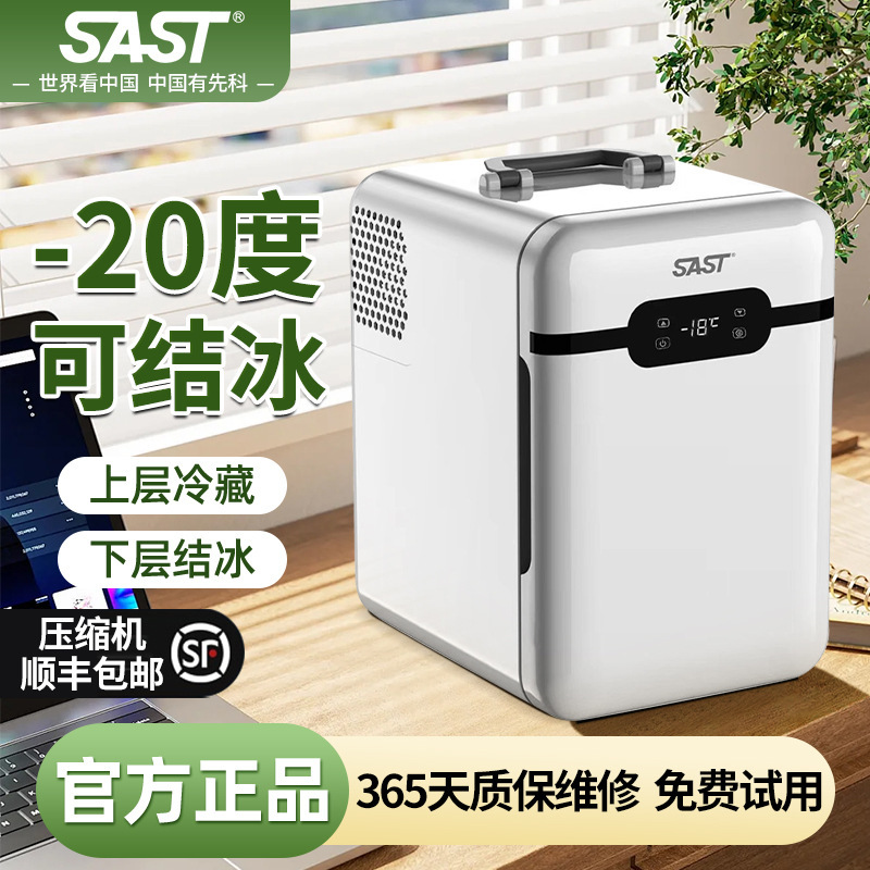SAST small 10L mini car refrigerator refrigeration student dormitory cosmetics freezer car home dual-use in stock