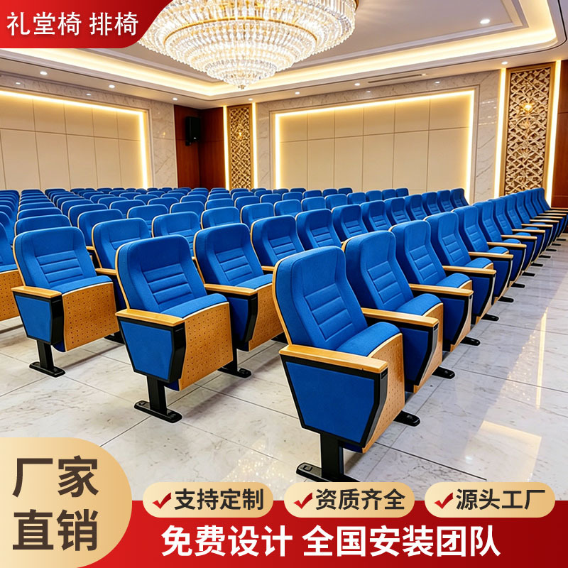 礼堂椅排椅厂家生产报告厅座椅影院椅学校阶梯教室桌椅剧院联排椅