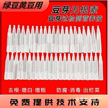 厂家直销豆芽无根剂无根素亮白增粗剂通用王生长剂激素水粉