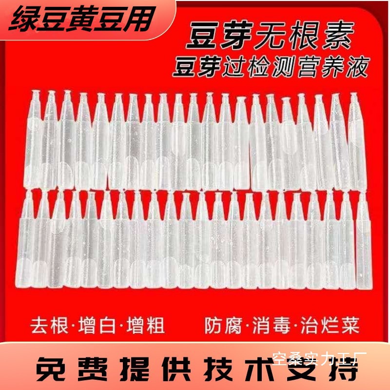 厂家直销豆芽无根剂无根素亮白增粗剂通用王生长剂激素水粉