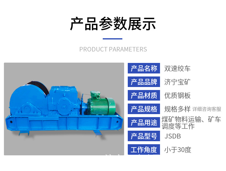 双速多用绞车详情页
