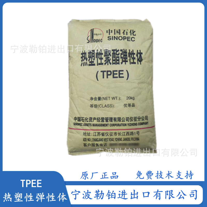 TPEE TX633 仪征化纤 TX636F 耐低温 耐热性 耐老化 TX485