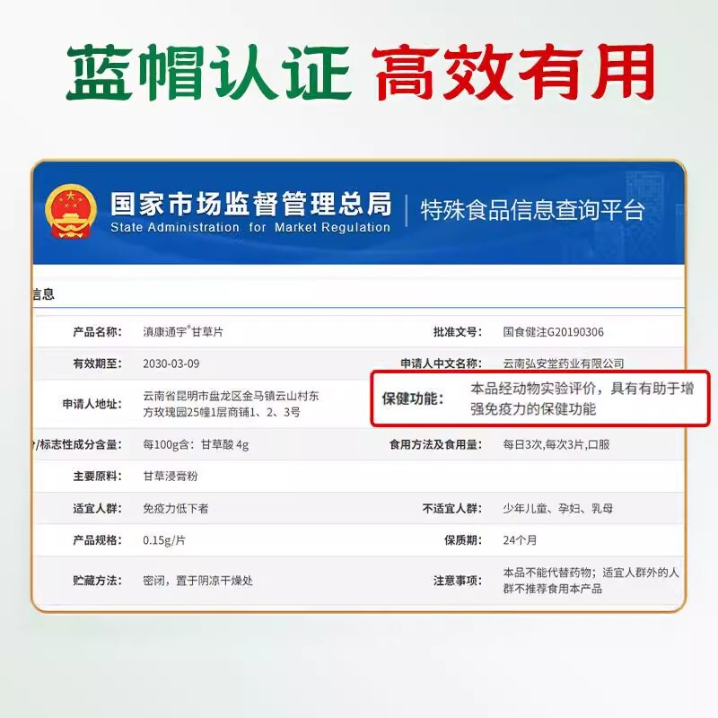 北京同仁堂甘草片15g（0.15gx100片）一件代发  量大价优|undefined