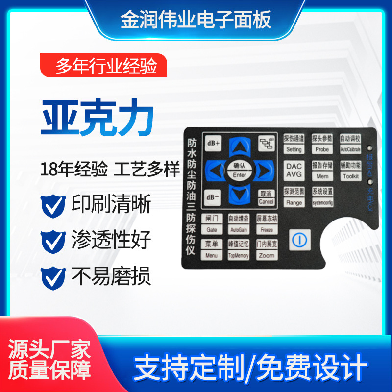 【】薄膜开关3M背胶按键面板亚克力控制家电适配触摸屏超薄