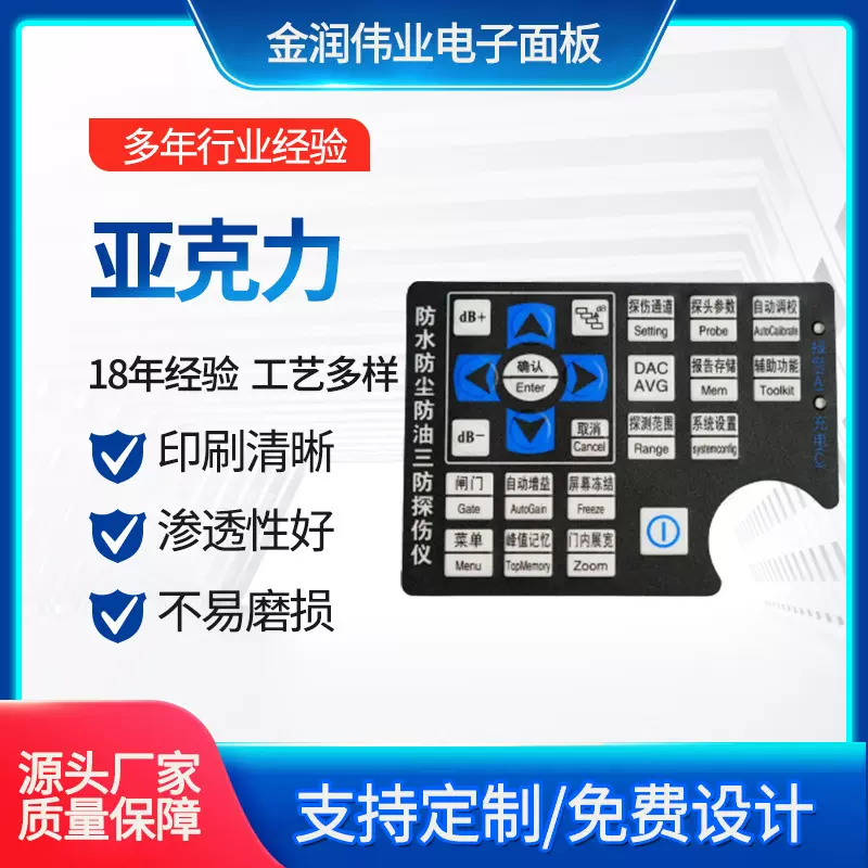 【】薄膜开关3M背胶按键面板亚克力控制家电适配触摸屏超薄
