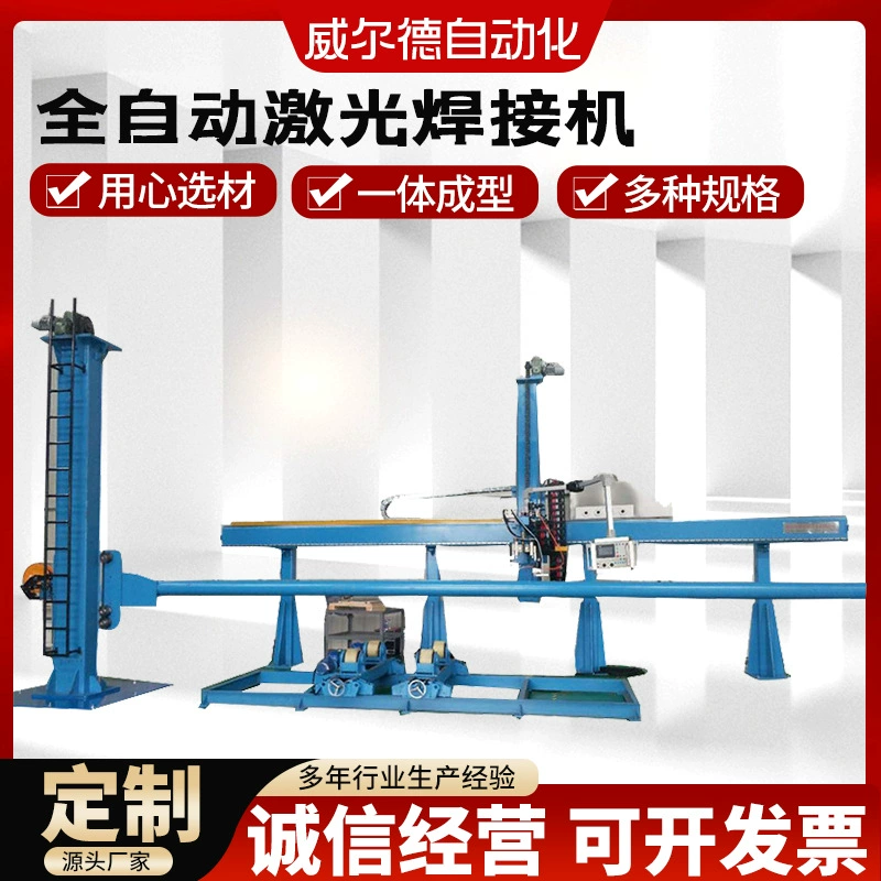 Заводская поставка плазменного продольного кольца интегрированное автоматическое сварочное оборудование автоматический сварочный аппарат с прямым швом сварочный аппарат с круглым швом