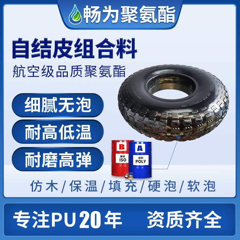 双组份遥控航模轮子轱辘航模配件pu原材料黑白料实心轮胎AB发泡胶