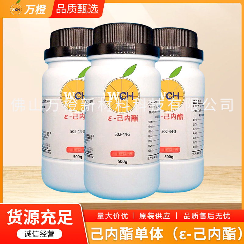 厂家ε-己内酯单体6-CAS号502-44-3精制高纯度