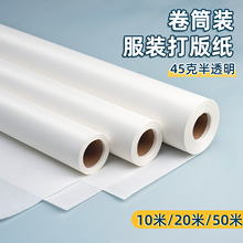 45克半透明白牛皮纸卷装单光打板唛架雪梨纸打样纸卷筒服装打版纸