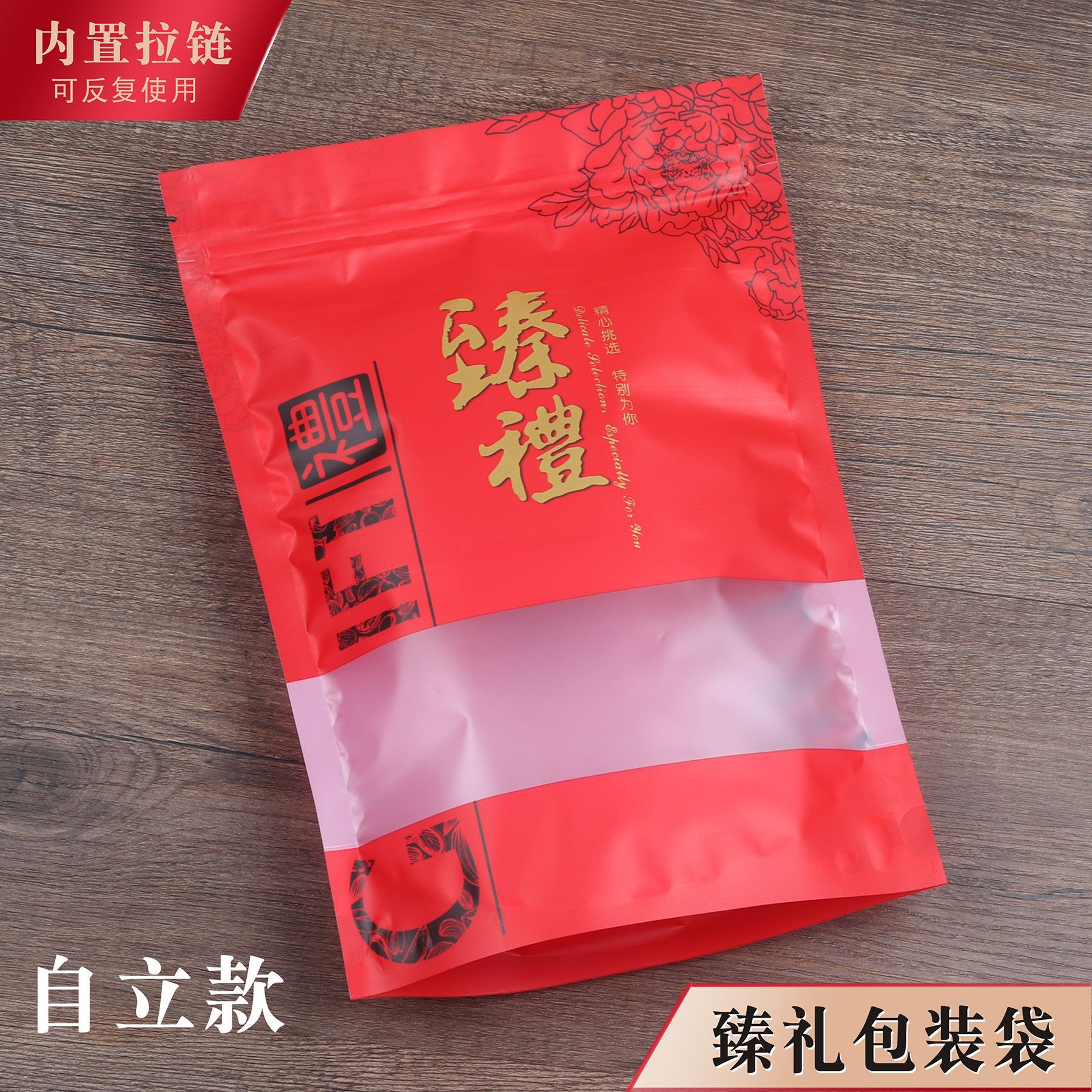 臻礼包装袋自立款年货喜糖干果自封礼品袋透明拉链送礼塑料袋子