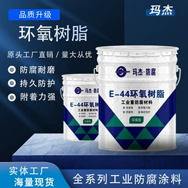 防腐涂料;环氧树脂;聚酯树脂