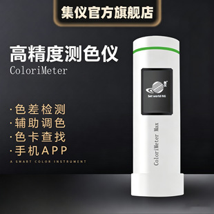 ���VColorMeter MAX��yʽɫ��x�߾��ȷֹ�yɫ�x��X�ɫ�{ɫ�x