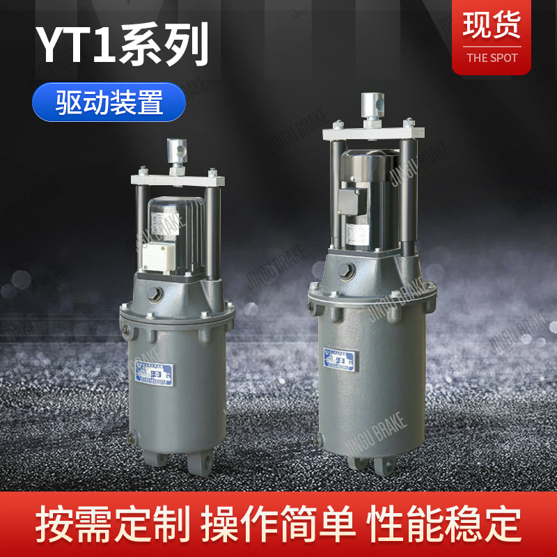 金箍电力液压推动器 YT1-45Z/6电机推动器 油壶抱闸液压推力器