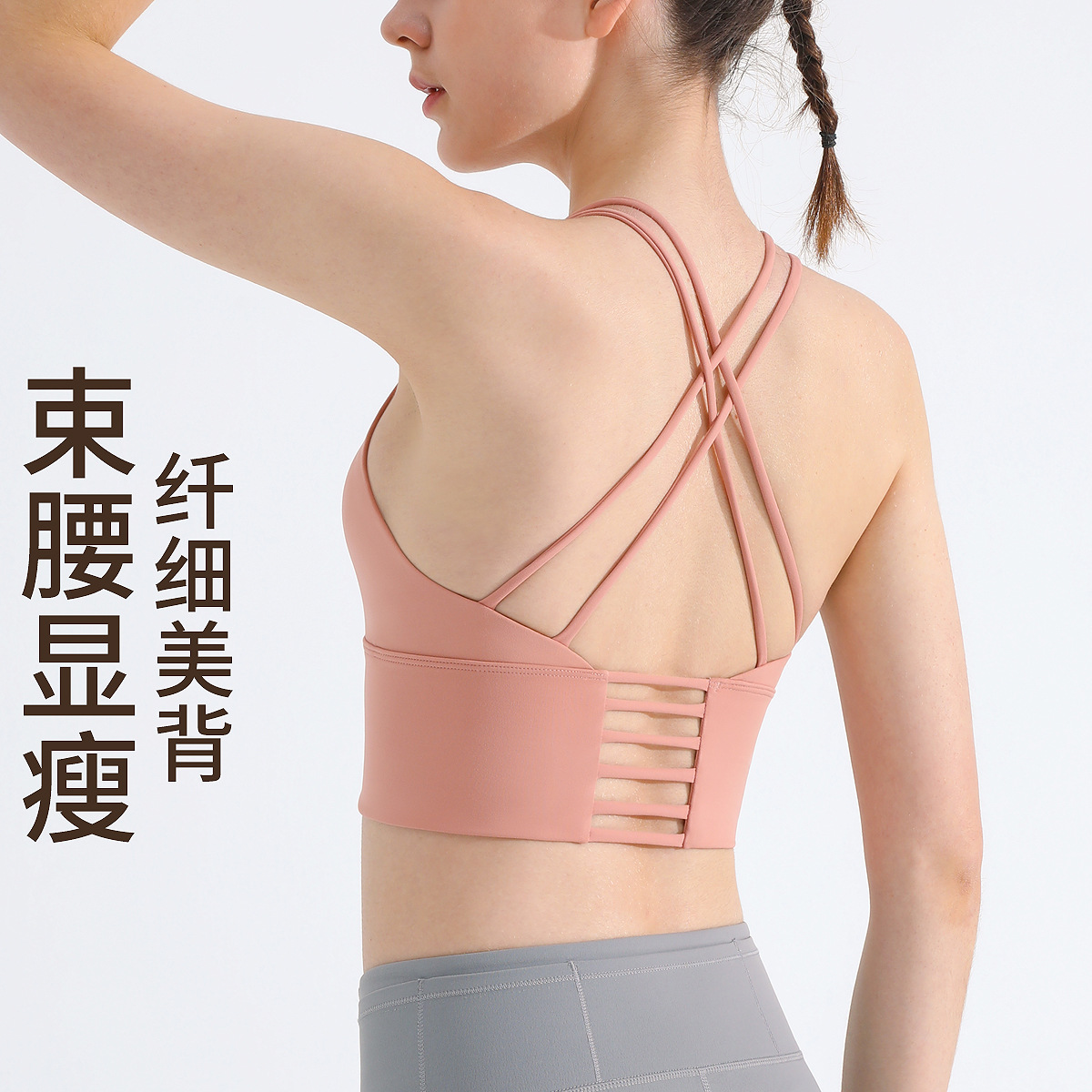 Correa de hombro delgada belleza espalda ropa interior deportiva mujeres nude plug pad a prueba de golpes sujetador deportes chaleco yoga fitness prendas de vestir exteriores