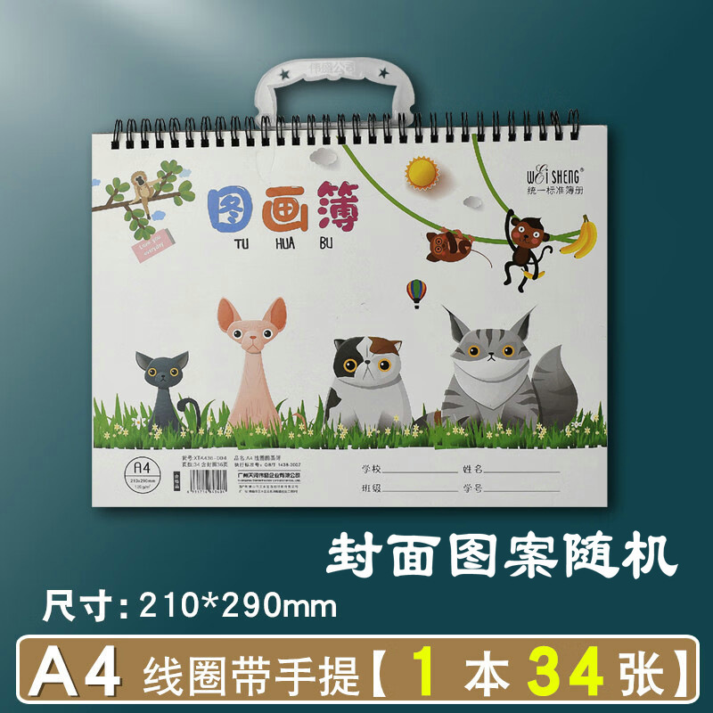 伟盛a3小学生图画本a4幼儿园儿童空白画画本b4马克水彩绘画本加厚|undefined