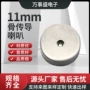 传导蓝牙1w11mm喇叭