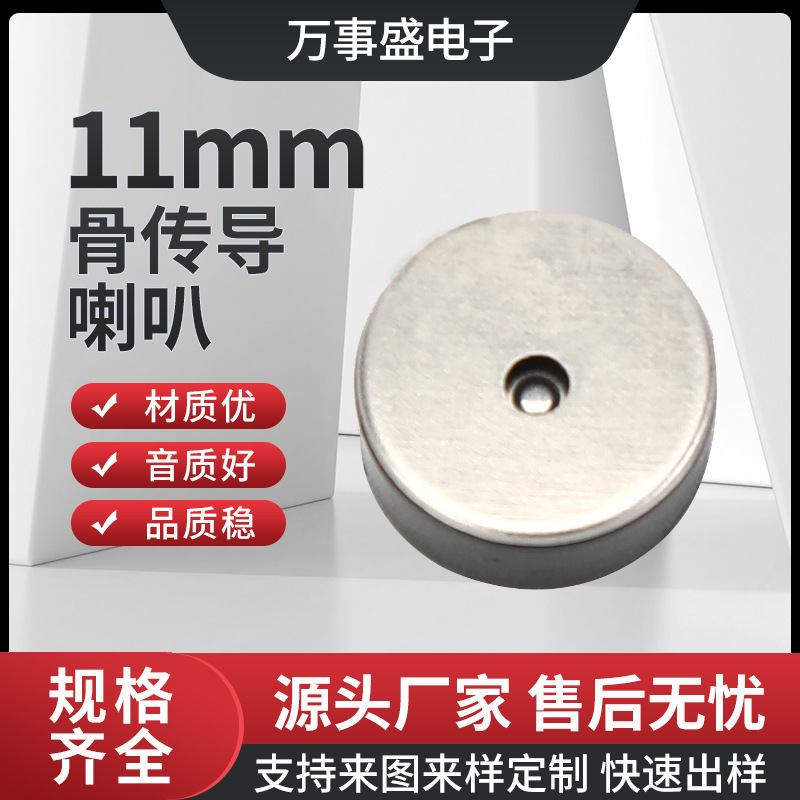 Factory direct 11mm bone conduction speaker 8 Euro 1W Bluetooth headset speaker