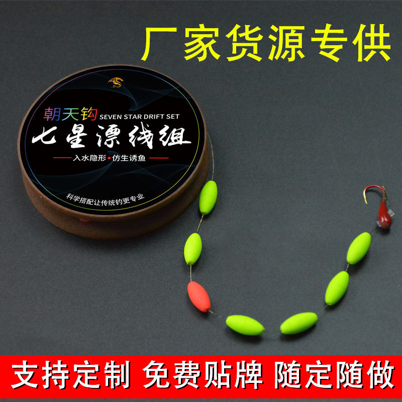 Seven Star Drift Asahi Hook Line Set Tie Set Finished Spot Fishing Line Traditional Complete Set of Wild Fishing Crucian Carp Seven Star Drift Asahi Hook Line Set Tie Set Finished Spot Fishing Line Traditional Complete Set of Wild Fishing Crucian Carp