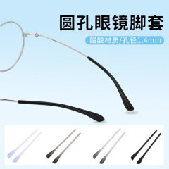 多色圆孔眼镜脚套醋酸脚套眼睛眼镜防滑套配件眼镜腿脚套腿套