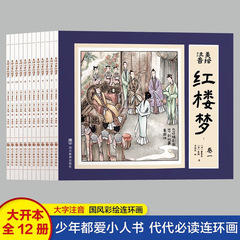 48 copies of the four great classical novels in comic book form: Journey to the West, Romance of the Three Kingdoms, Dream of the Red Chamber, and Water Margin