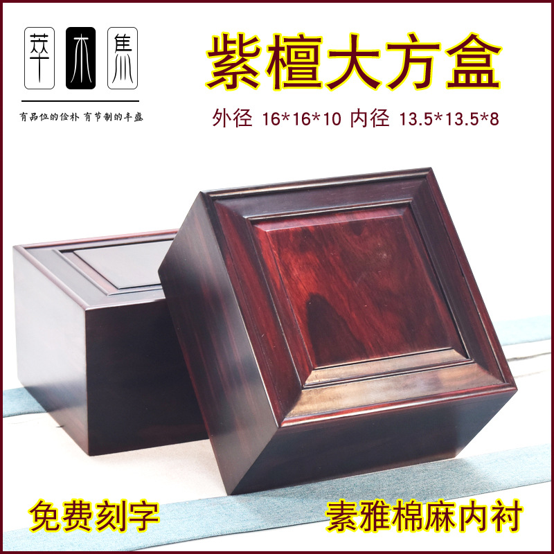 紫檀木大方盒茶壶盒建盏瓷器碗盒收藏品木盒文玩盒印章盒公博标盒