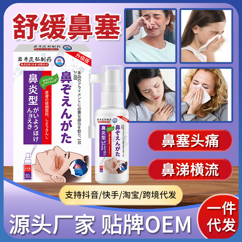 Iwai Huanhong Nasal Spray Nasal Congestion, Itchy Nose, Sneezing, Runny Nose, Sinusitis, Nasal Allergic Factory Direct Sales