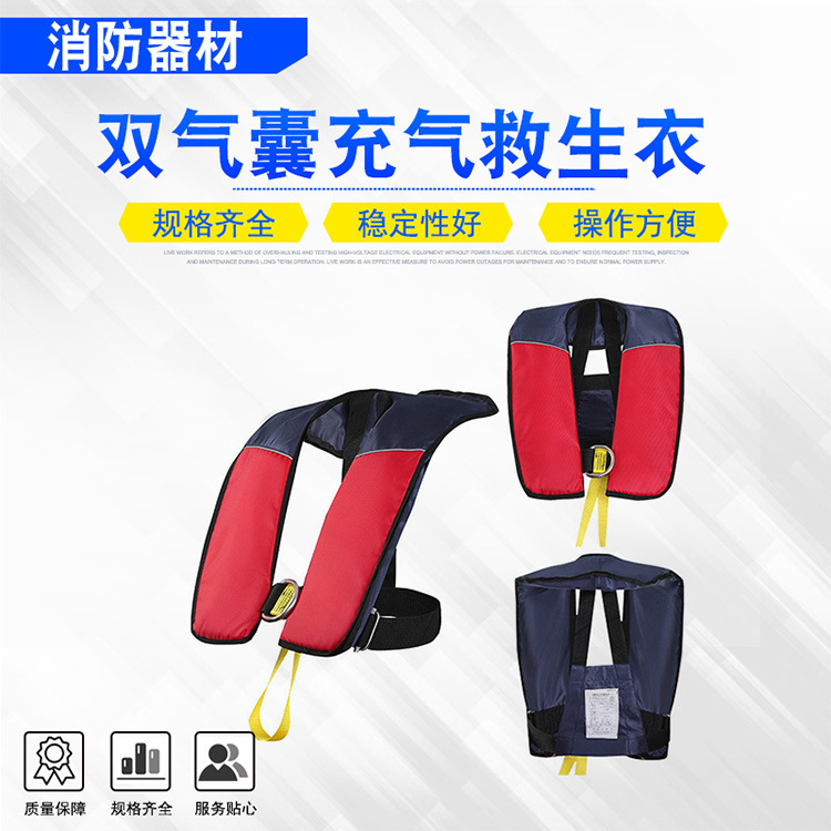 双气囊充气救生衣消防器材便携式户外救援马甲户外钓鱼冲浪背心