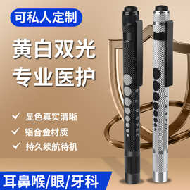 笔式手电筒铝合金笔灯led笔灯瞳孔笔口腔灯黄白双光小手电可LOGO