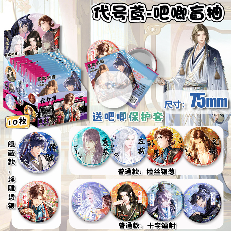 人気のアニメスターの周辺のブラインドの箱のバッジの75mmのブリキの鉄のバーのレーザーはダブルフラッシュを発射して工芸の卸売りを混ぜます。|undefined