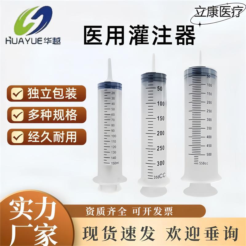 Huayue Syringe Feeding Syringe Large Capacity Extra Large Syringe Perfusion Gastric Tube Nasogastric Feeding Liquid Food Aid Enema Device