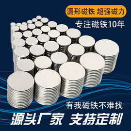 强磁现货厂家批发直径2-50mm圆形磁铁小圆片强力磁吸贴片小磁铁