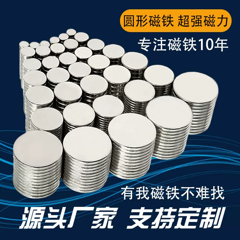 强磁现货厂家批发直径2-50mm圆形磁铁小圆片强力磁吸贴片小磁铁