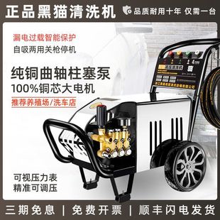 Black cat car washing machine commercial car washing high pressure water 220V three-phase electric cleaning machine high-power farm cleaning pump