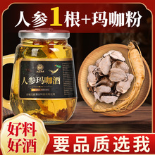 小瓶人参玛咖酒批发 厂家52度150ml长白山枸杞酒白酒礼盒装代发