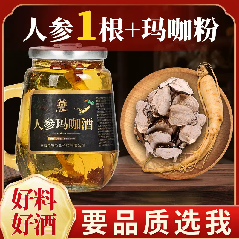 小瓶人参玛咖酒批发 厂家52度150ml长白山枸杞酒白酒礼盒装代发