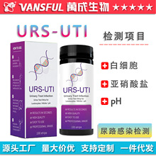 万成生物跨境家用尿液白细胞亚硝酸盐 pH 检测试纸 尿液指标自测