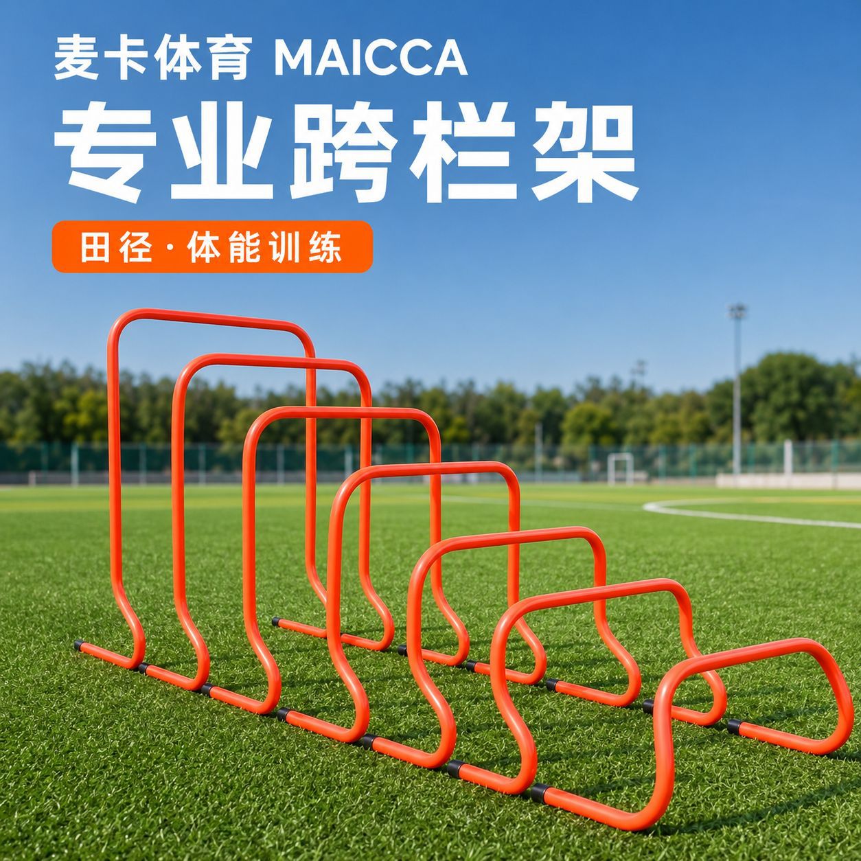 McCa Football Training Hurdles Children's Small Hurdles Basketball Agility Training Equipment High Jump Stands Agility Hurdles Factory