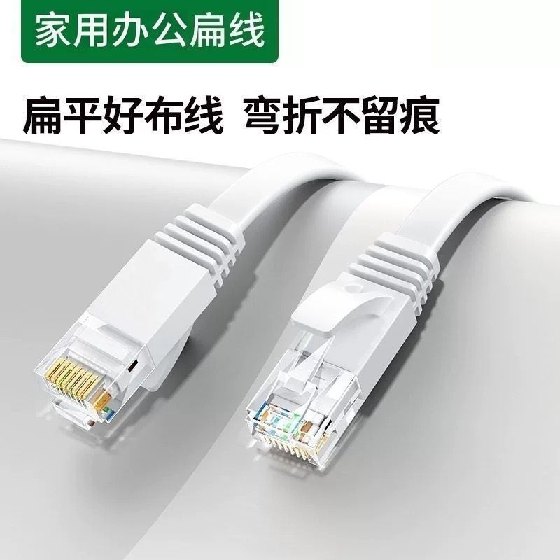 网线成品跳线家用千兆六类电脑路由器网络宽带线扁平网线超细