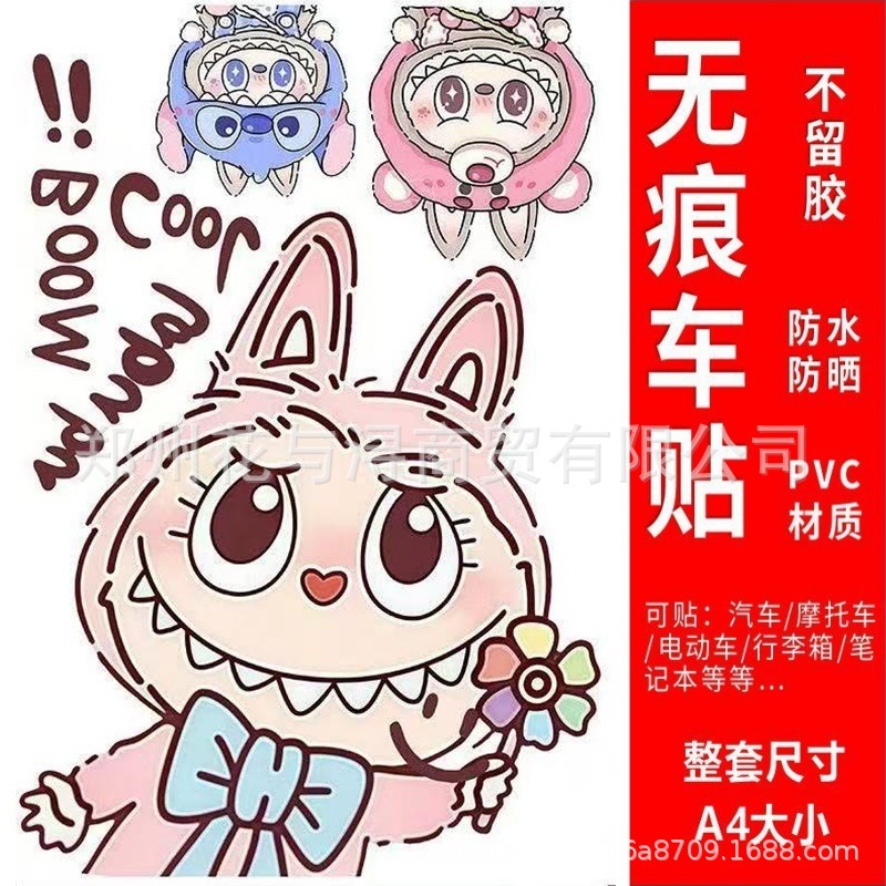 LABUBU 電気自動車装飾ステッカーパーソナライズされたクリエイティブ Yadi No.9 スクラッチブロックカバーボディステッカー|undefined