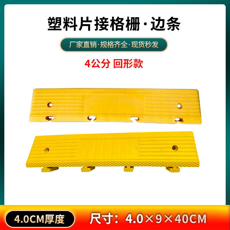 Lavadora de automóviles plástico empalmado esquina de rejilla lateral al por mayor 4s tienda de esquina de rejilla lateral de plástico