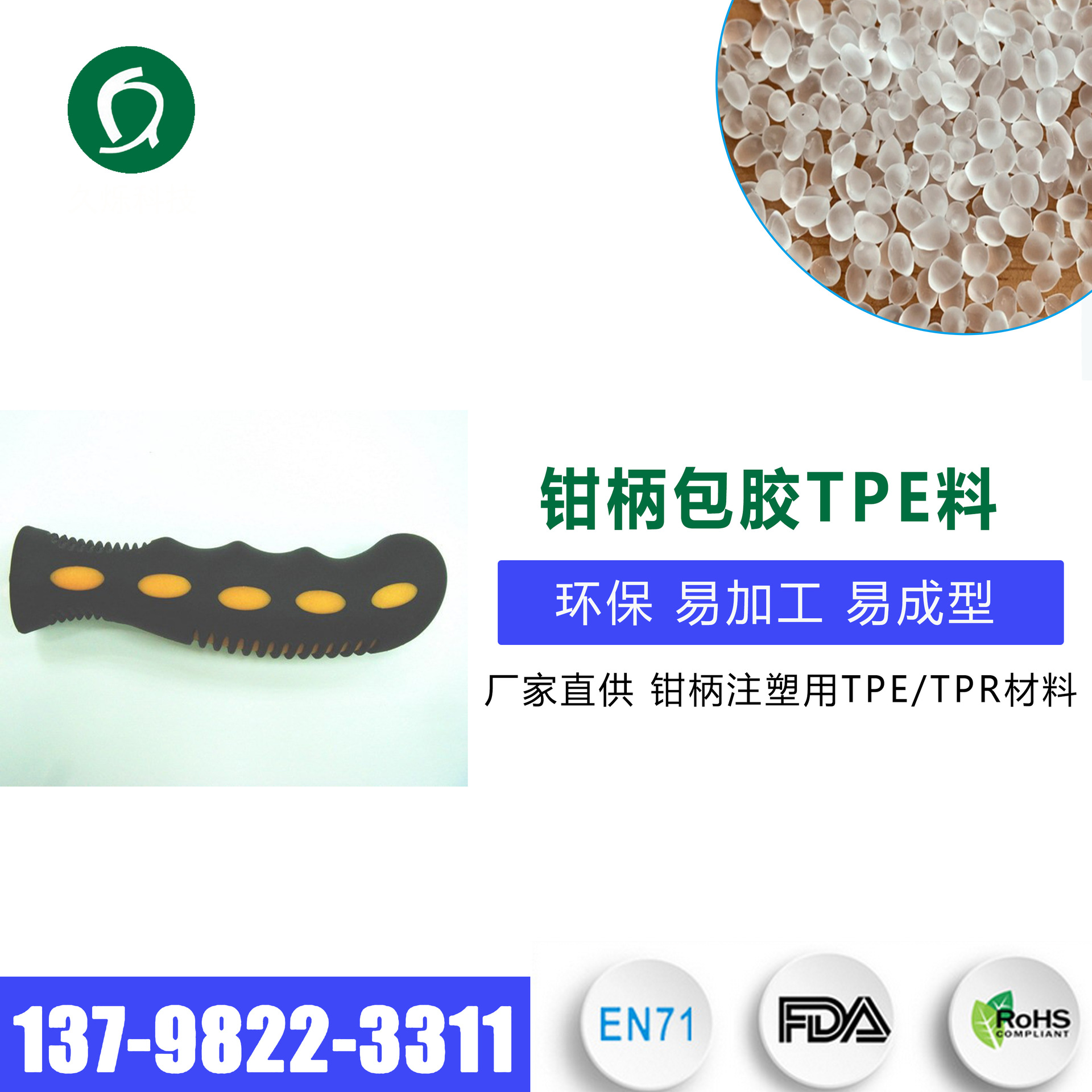 环保TPE/TPR包胶料 易加工易成型包胶效果好 可包PP PC PS ABS 注