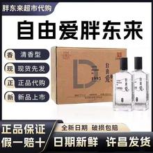 【假一赔十】胖东来自由爱单瓶 宝丰自由爱 纯粮清香白酒50度正品