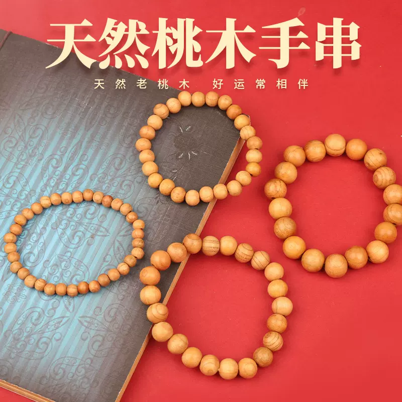 桃木手串素圈新中式景区热卖的工艺品佛珠文玩木质木珠手串