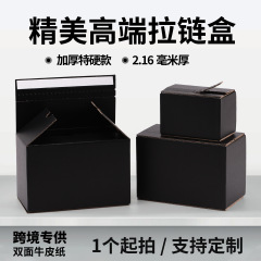 ハイエンドの黒いジッパーのダンボール箱の特別な硬い現物の半高の速達箱の牛革の紙箱の包装箱の一体式のダンボール箱
